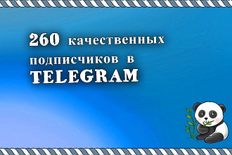 260 качественных подписчиков в Telegram, без списаний