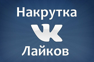 Продвижение твоей фотографии 1500лайков