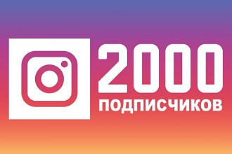 + 2000 подписчиков для instagram