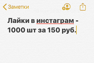Инстаграм раскрутка лайков, подписчиков