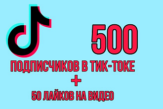 500 подписчиков в тик-Ток