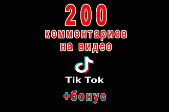Tik-Tok 200 комментариев на Ваше видео в сети Tik-Tok+супер бонус