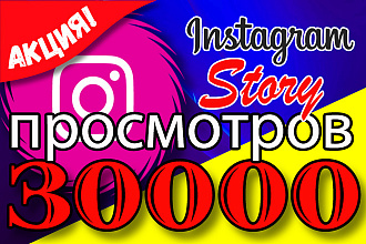 300000 просмотров STORY