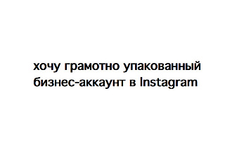 Упаковка профиля в Instagram