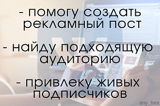 Реклама ВК. Никакой накрутки, только люди, которым интересен Ваш контент