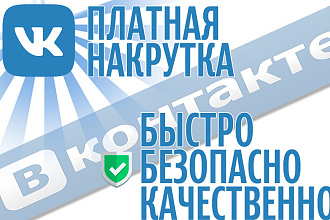 Увеличение активности вк за день гарантированно