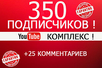 YouTube-350 Подписчиков,25 комментариев