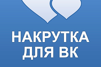 Лайки в вк профиль или группу