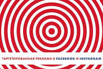 Профессиональная настройка таргетированной рекламы в instagram
