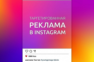 Реклама Instagram