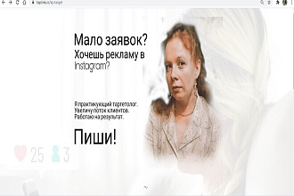 Настрою рекламу в Instagram и facebook