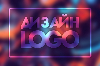Дизайн логотипа