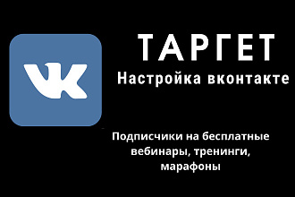 Собираю подписчиков на бесплатные вебинары, тренинги, марафоны