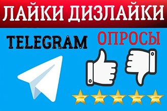 2000 лайков Telegram +Бонус