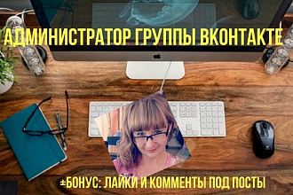 Администратор группы Вконтакте