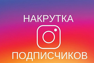 Продвижение Instagram