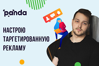 Настрою таргетированную рекламу ВКонтакте