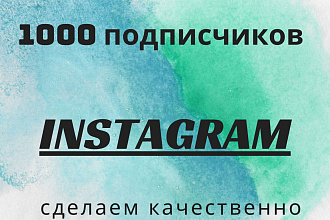 1000 рускоязычных инстаграм подписчиков
