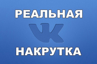 Добавлю 1000 живых лайков