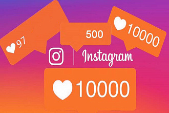 1500 лайков в instagram
