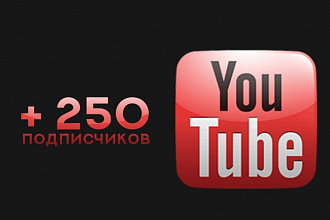 250 подписчиков на канал YouTube