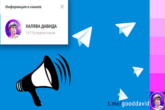Размещу рекламный пост в Telegram канале