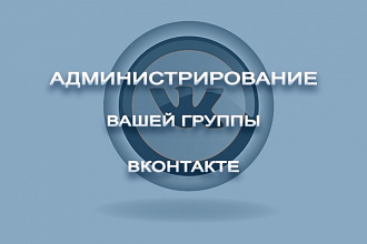Ведение группы ВК 7 дней