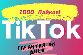 1000 лайков в ТикТок, TikTok