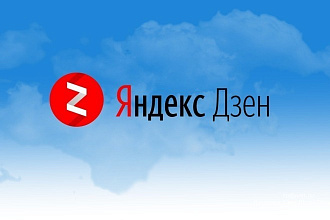 Репосты, комментарии, лайки, Яндекс Дзен