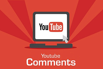 50 комментариев к вашим видео на Youtube