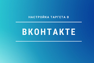 Таргетированная реклама