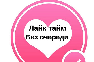 Лайки в ВК. 1700 лайков за 2минуты
