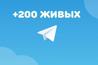 200 живых подписчиков в Телеграм. Без ботов