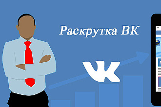 Раскрутка лайков В ВК