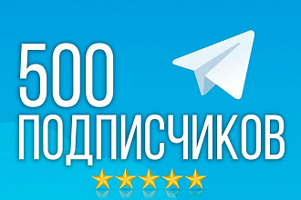 500 подписчиков на канал Telegram