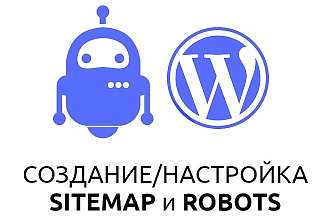 Создание и настройка sitemap и robots