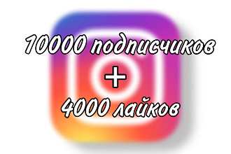 1000 подписчиков + 400 лайков в подарок