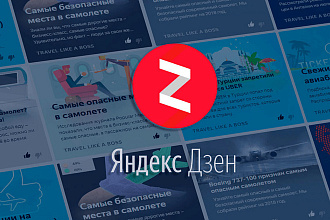 Помогу в развитии Вашего канала на Яндекс. дзен