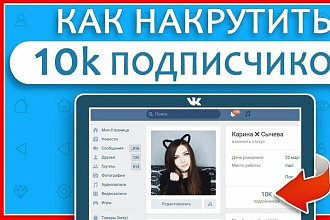 Подписчики в группы в вк. лайки. репосты