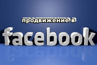 300 подписчиков в паблик на Facebook