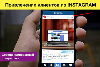 Настрою мощную таргетированную рекламу в instagram