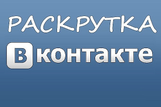 Массовая рассылка ВКонтакте по лс целевой аудитории