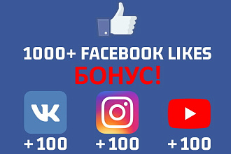 1000+ лайков В группу Facebook