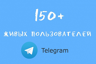 150 подписчиков на канал Telegram