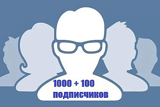 Продвижение Instagram 1000+100