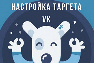 Лиды с таргета ВКонтакте