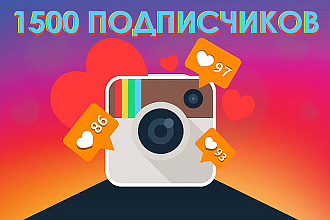 1500 СНГ подписчиков в инстаграм с гарантией