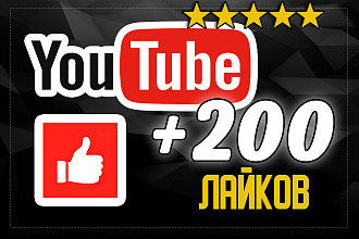 200 Лайков YouTube. Дизлайк Youtube
