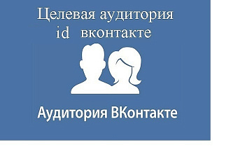 Соберу базу сообществ, групп, пабликов Вконтакте по вашим критериям