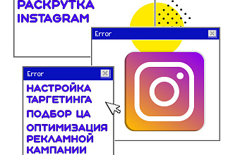 Настройка таргетинга в соц сети instagram